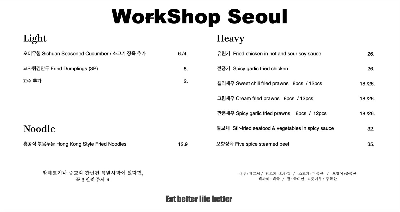 首尔工坊 menu 1