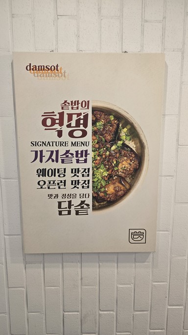 Damsot (新村分店)