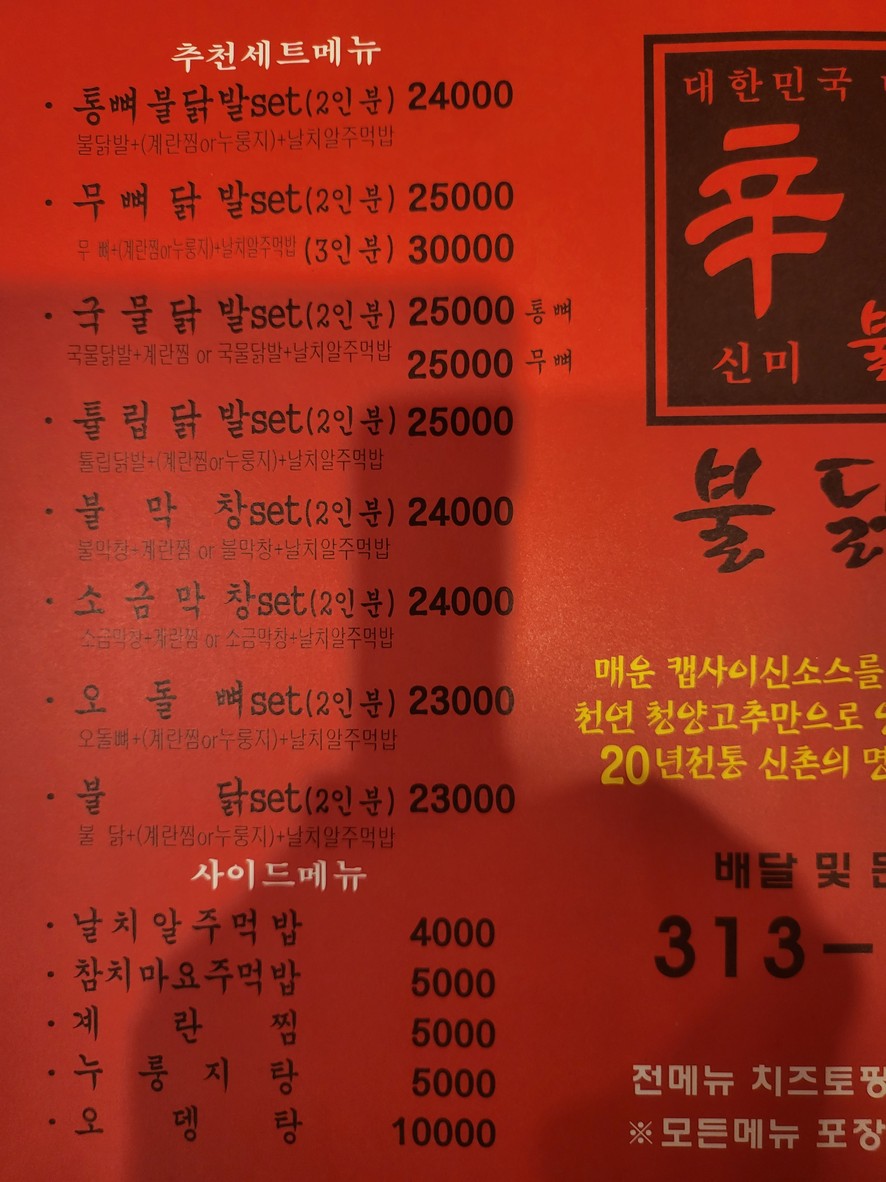 新味火辣鸡爪 menu 1