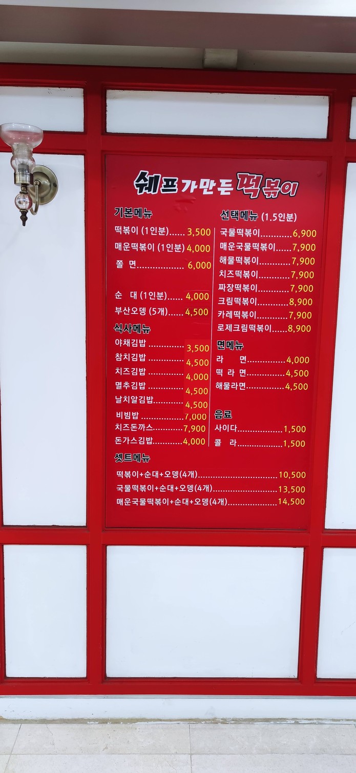 Chef's Tteokbokki (Fine Avenue店) menu 1