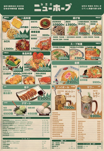 新韩食