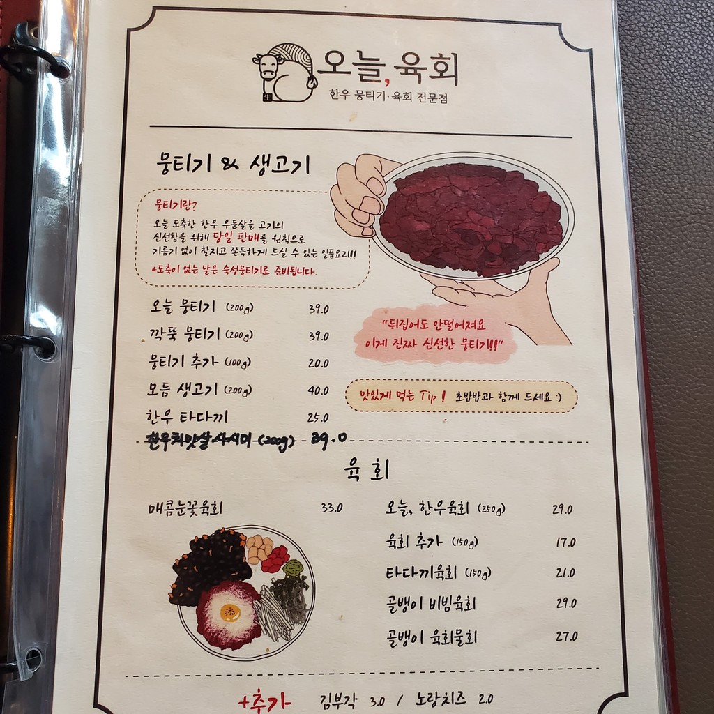 今日生牛肉 menu 2