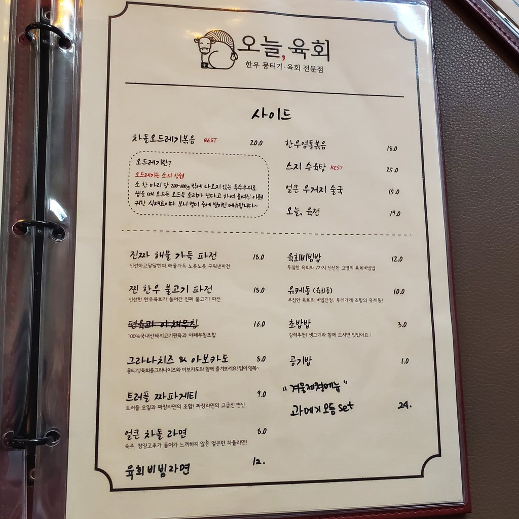 今日生牛肉 menu 3