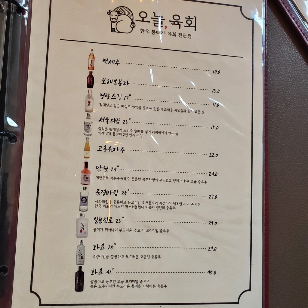 今日生牛肉 menu 4