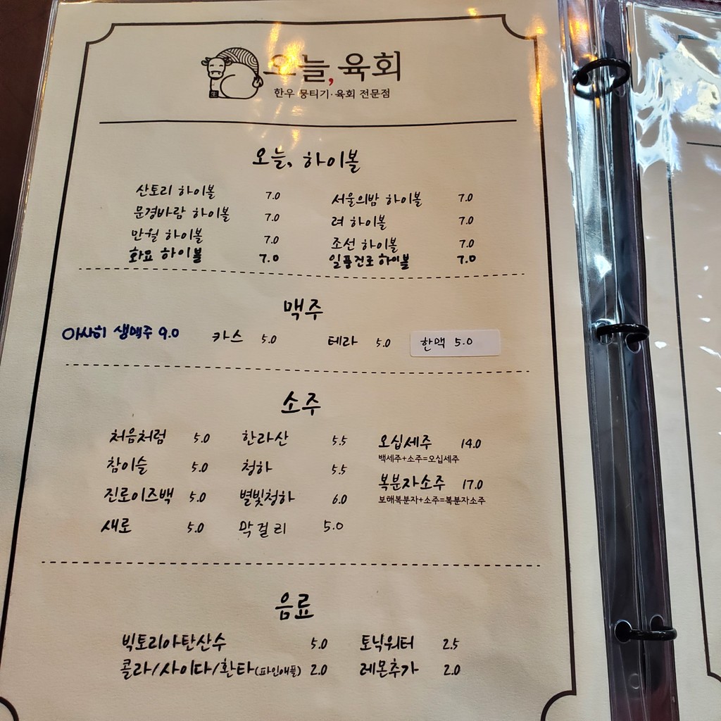 今日生牛肉 menu 5