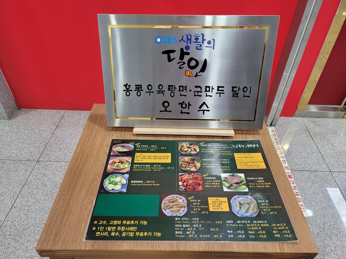 Ohansoo牛肉面馆 GIDC店 menu 1
