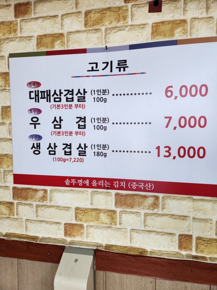 白女士生肉辣炒石锅五花肉 menu 1