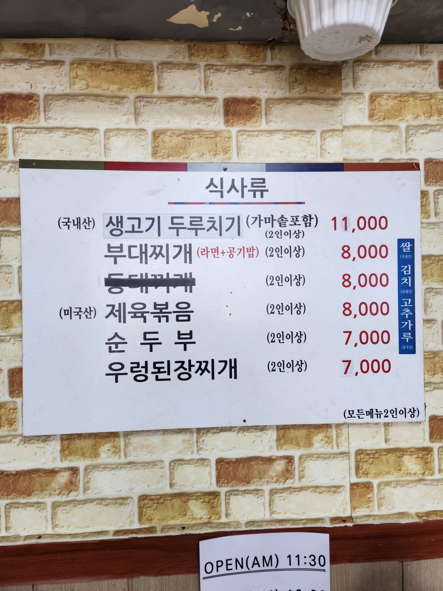 白女士生肉辣炒石锅五花肉 menu 2