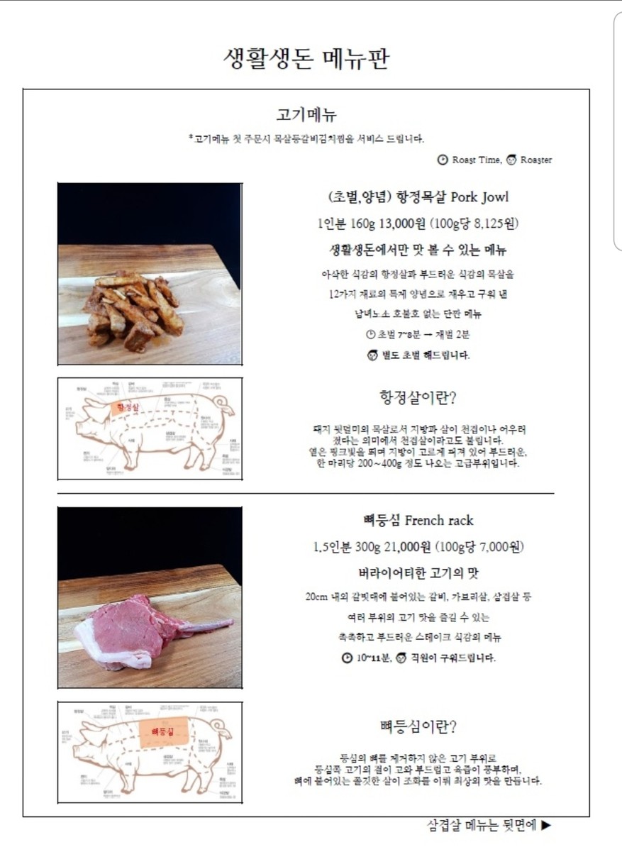 生活生猪 menu 1