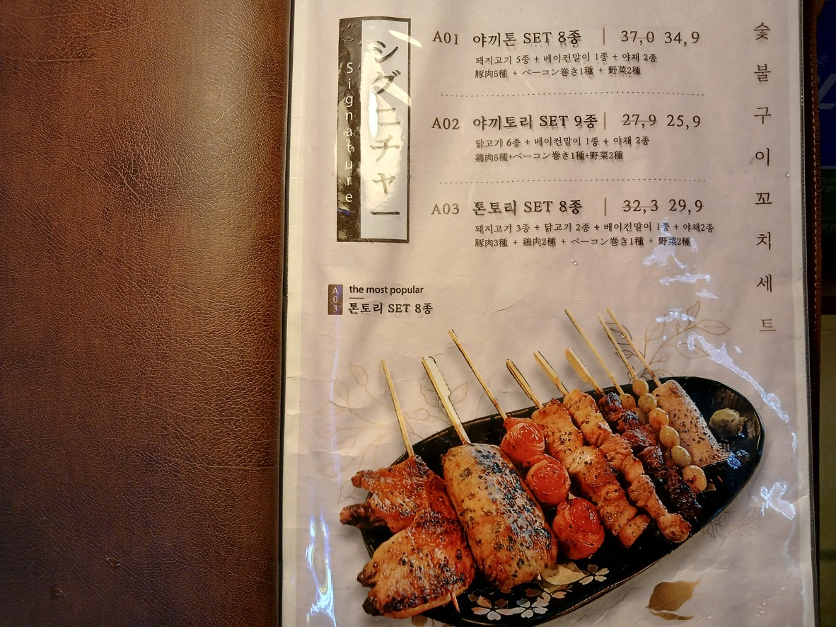 猪鸡组合 (Ton&Tori) menu 1