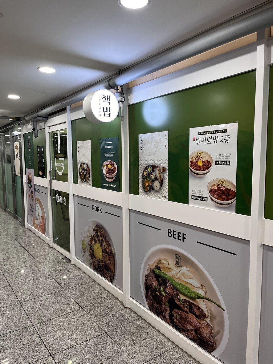 核밥 汝矣岛店 menu 1