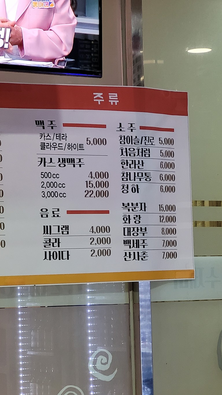 Yanggane乙支路海螺 menu 2