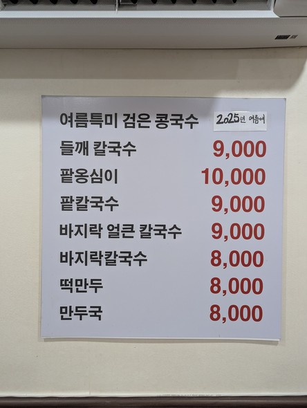Se Bok Kalguksu