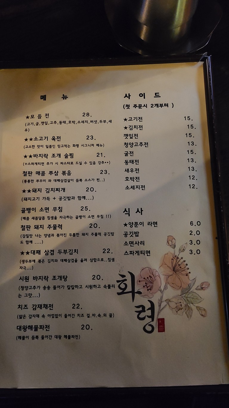 Hwalyeong menu 1
