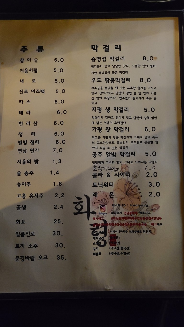 Hwalyeong menu 2