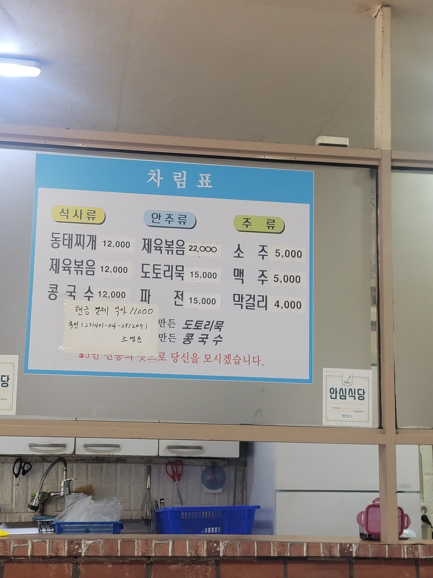 Restaurante Gwanak menu 1