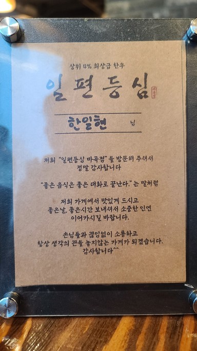 Ilpyeondengsim Magok Balsan Branch