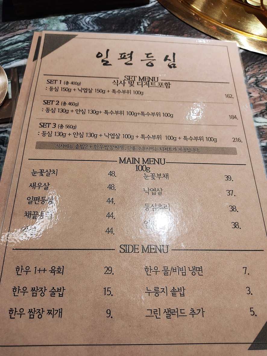 Ilpyeondengsim Magok Balsan Branch menu 2