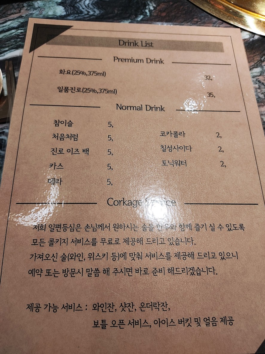 Ilpyeondengsim Magok Balsan Branch menu 3