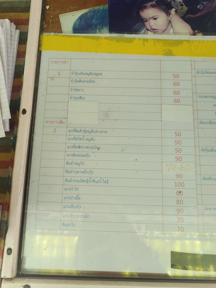 นะโม โอปอ อาหารตามสั่ง