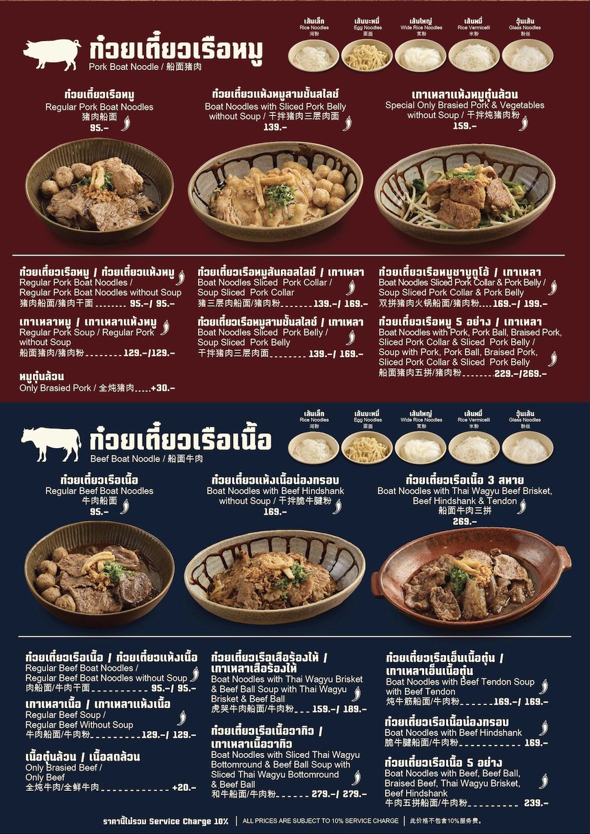ก๋วยเตี๋ยวเรือเสือร้องไห้ - เซ็นทรัล อีสต์วิลล์ I Crying Tiger Boat Noodles - Central East Ville menu 2