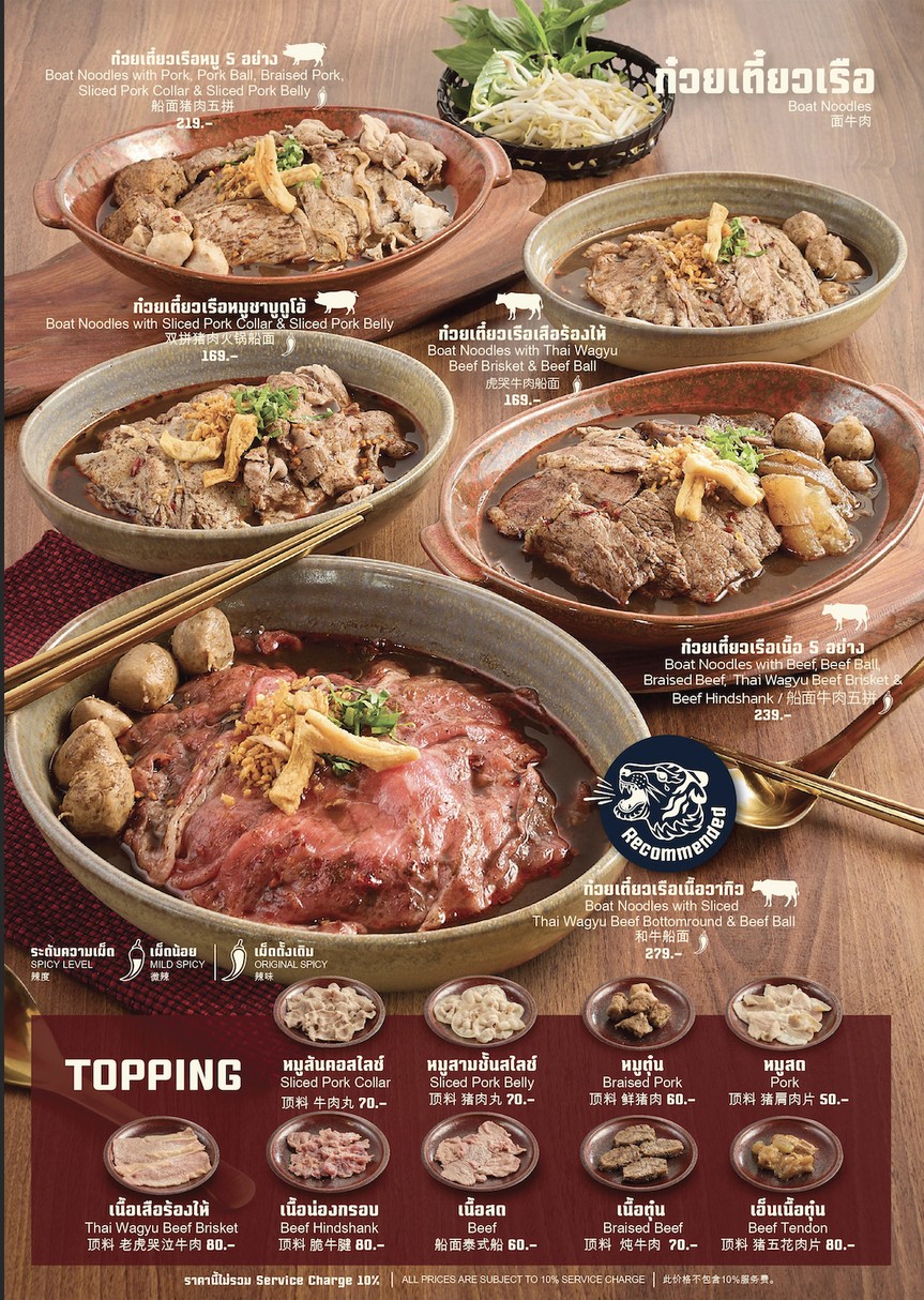 ก๋วยเตี๋ยวเรือเสือร้องไห้ - เซ็นทรัล อีสต์วิลล์ I Crying Tiger Boat Noodles - Central East Ville menu 3
