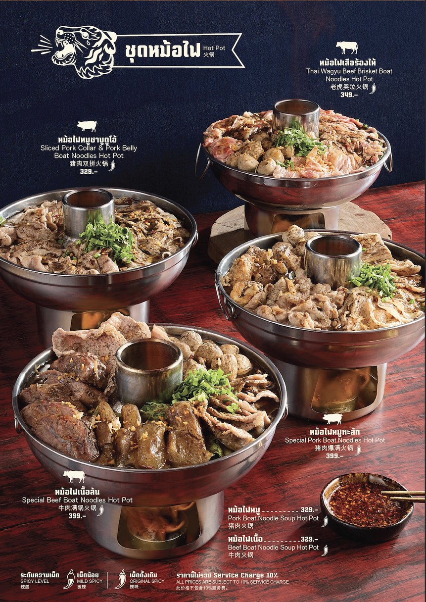 ก๋วยเตี๋ยวเรือเสือร้องไห้ - เซ็นทรัล อีสต์วิลล์ I Crying Tiger Boat Noodles - Central East Ville menu 5