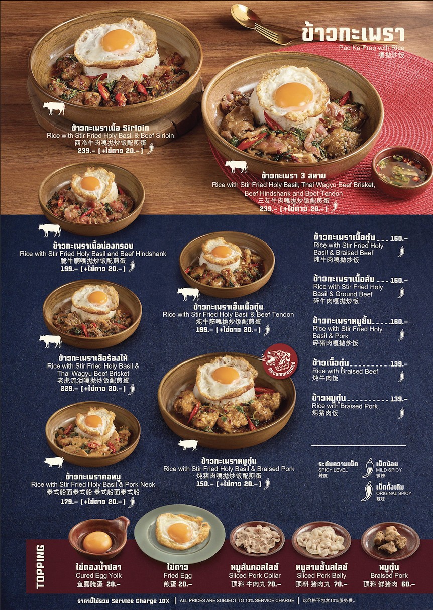 ก๋วยเตี๋ยวเรือเสือร้องไห้ - เซ็นทรัล อีสต์วิลล์ I Crying Tiger Boat Noodles - Central East Ville menu 6