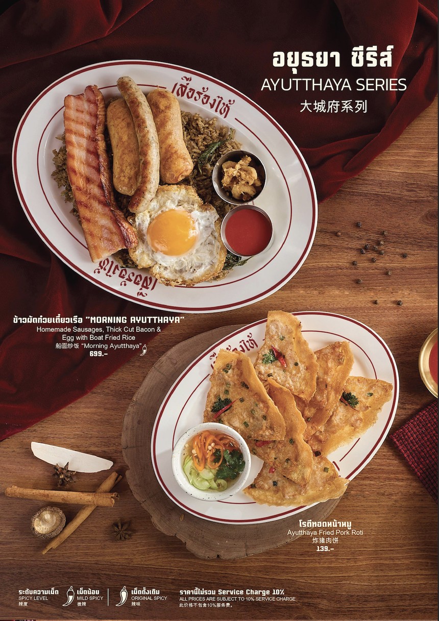 ก๋วยเตี๋ยวเรือเสือร้องไห้ - เซ็นทรัล อีสต์วิลล์ I Crying Tiger Boat Noodles - Central East Ville menu 8