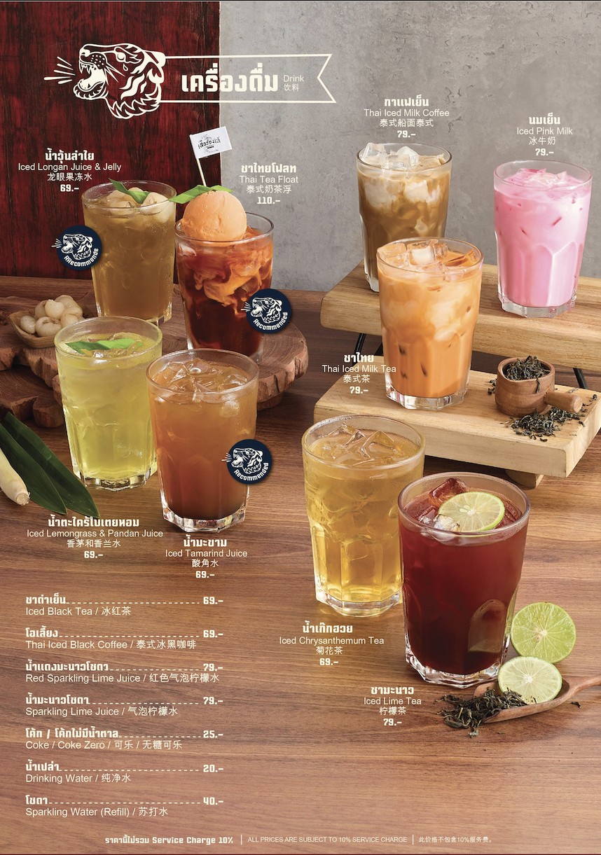 ก๋วยเตี๋ยวเรือเสือร้องไห้ - เซ็นทรัล อีสต์วิลล์ I Crying Tiger Boat Noodles - Central East Ville menu 9