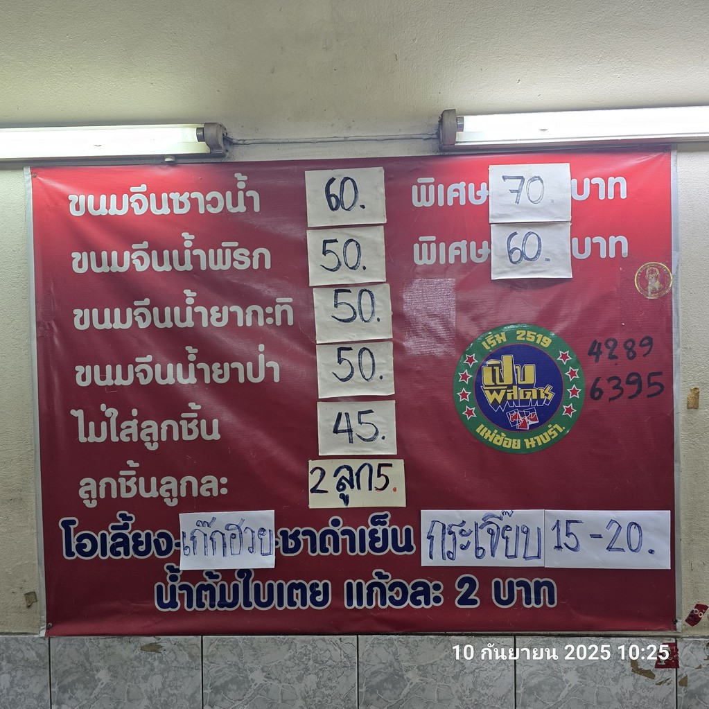 Kanom Jeen Saw Nam Talat Tao Poon menu 1