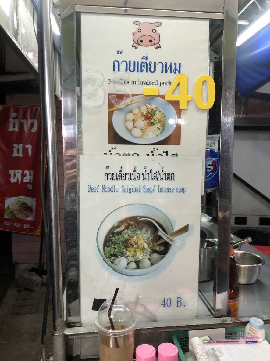 Jae Mon Surin City Delicious Noodles menu 2