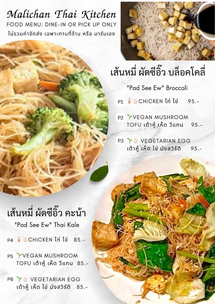ครัวมะลิจันทร์ Malichan Thai Kitchen menu 2