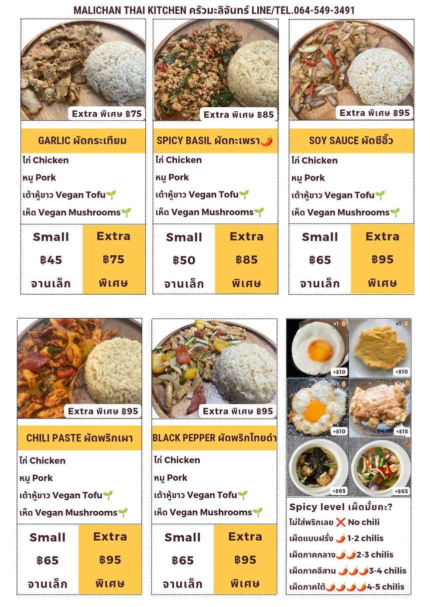 ครัวมะลิจันทร์ Malichan Thai Kitchen menu 4