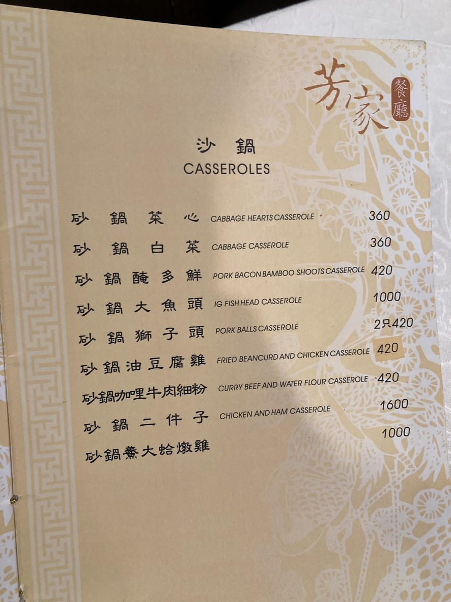Zhe Ning Fang Jia Can Ting menu 3