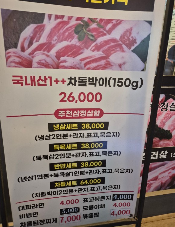 Samjeongjib menu 1