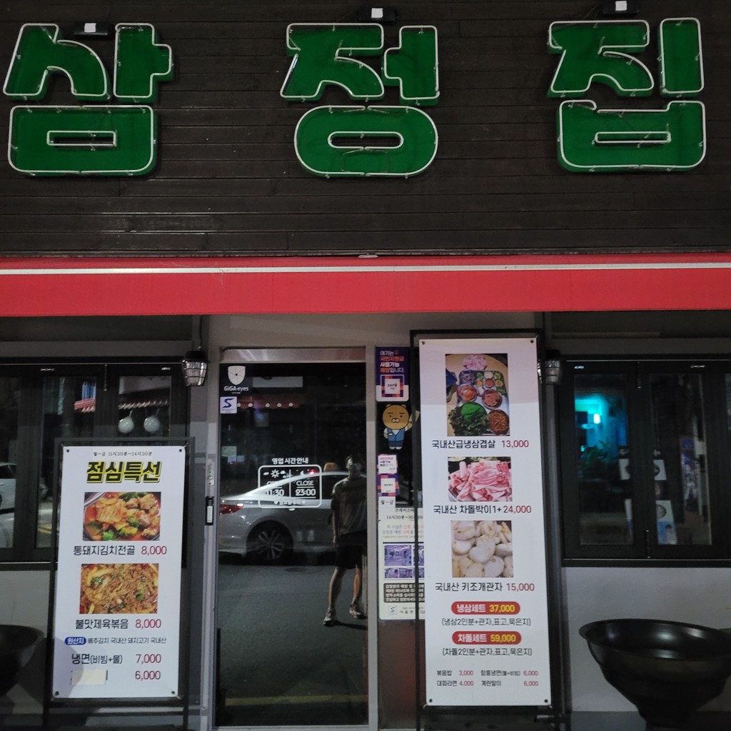 Samjeongjib menu 2