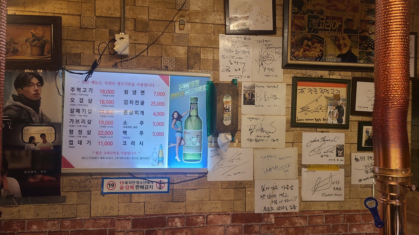 Janggun Jumeokgogi menu 1
