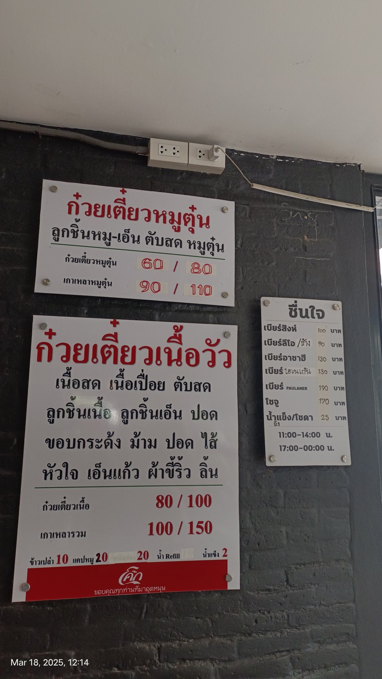 Y. Yak Noodle Beef menu 1