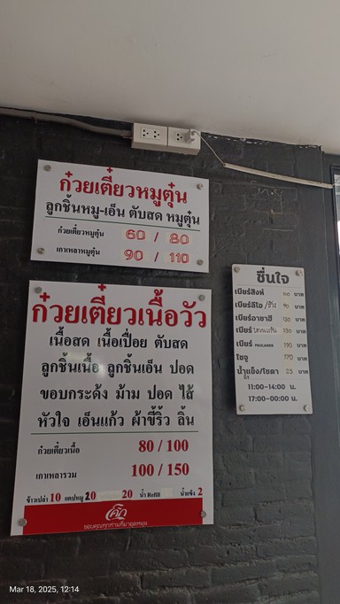 Y. Yak Noodle Beef