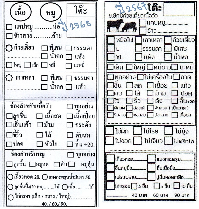 Y. Yak Noodle Beef menu 2