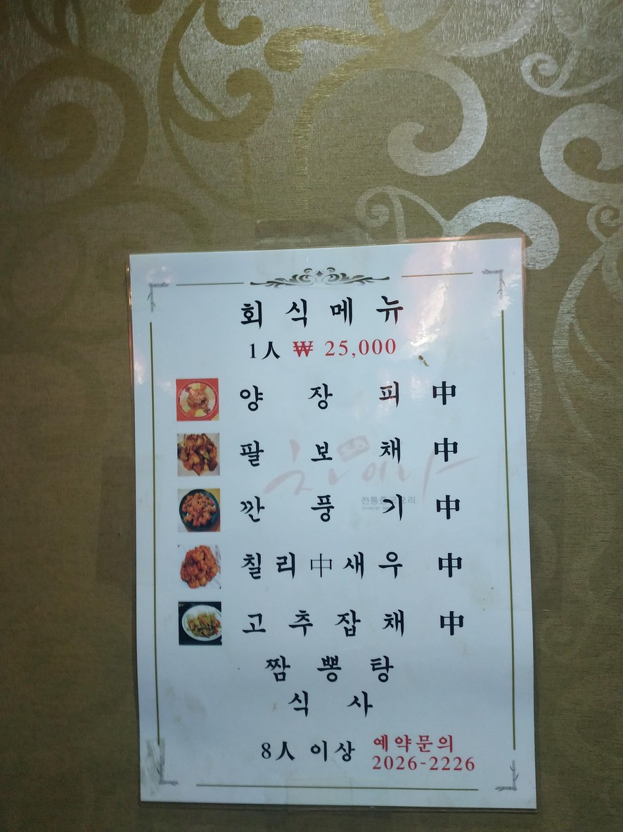China menu 3