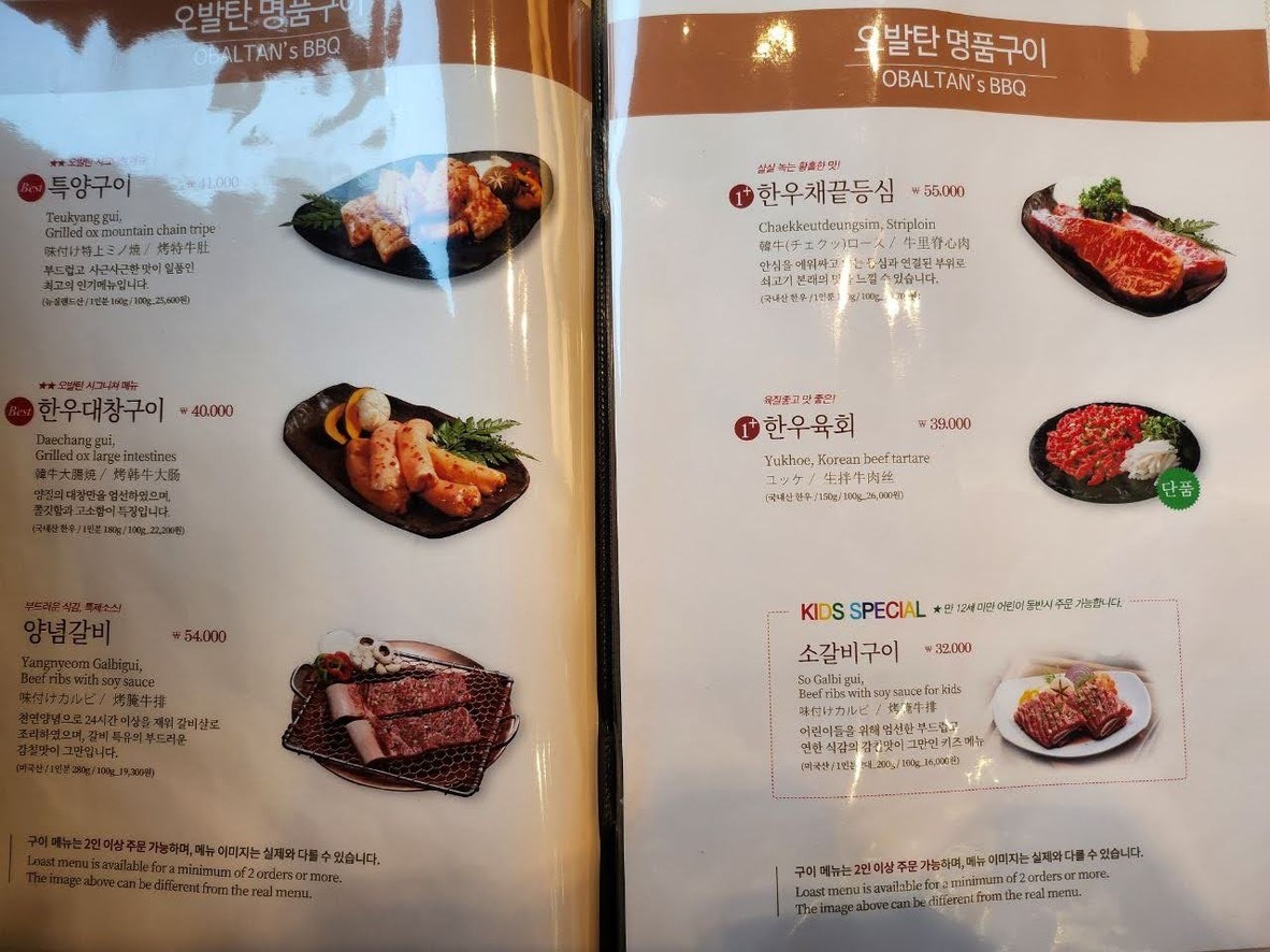 Obaltan Seoul Forest menu 1