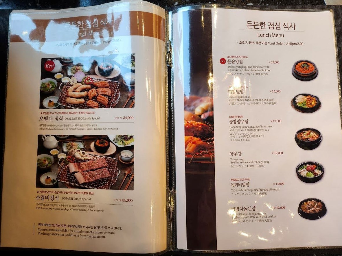 Obaltan Seoul Forest menu 2