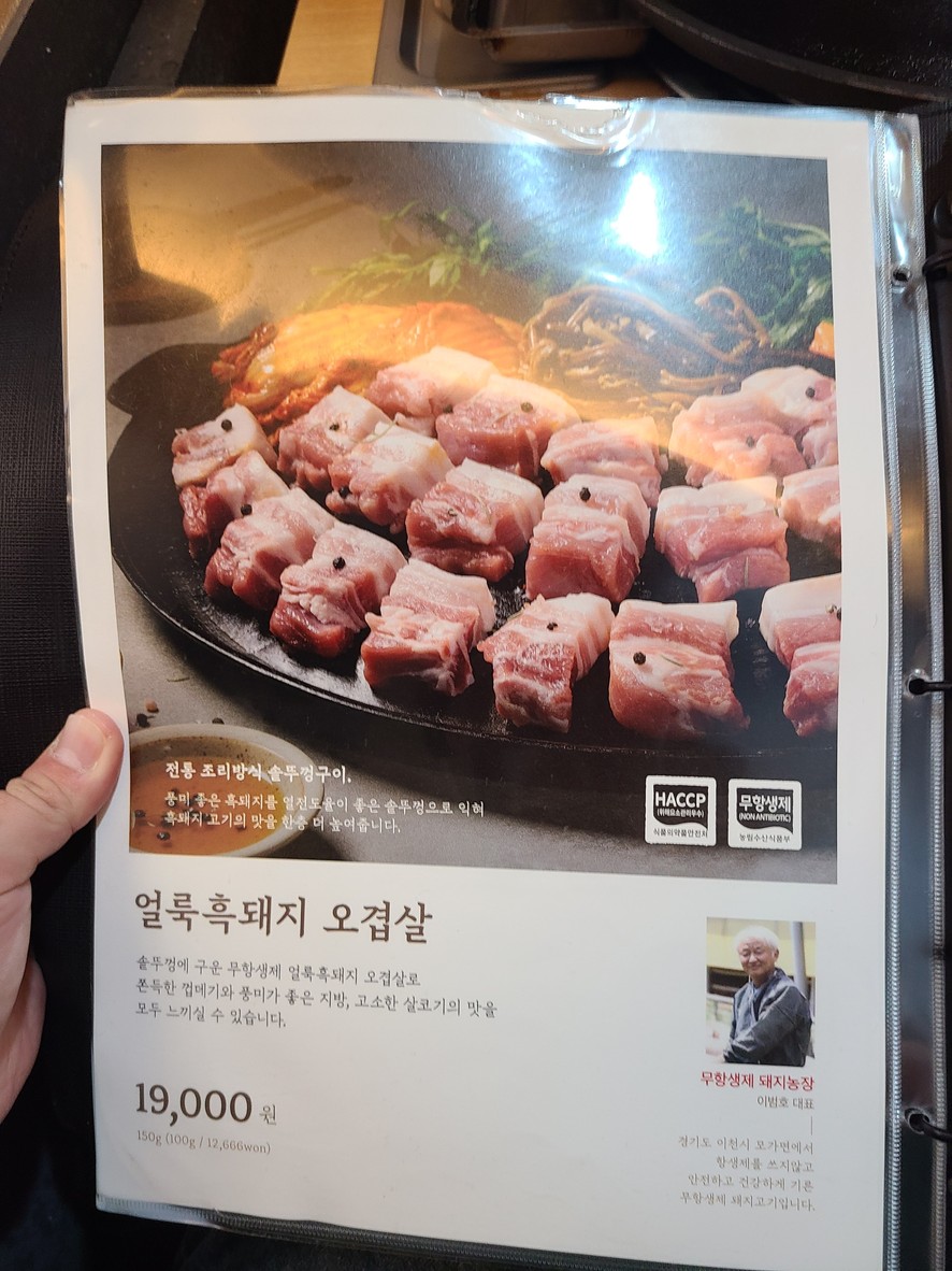 Restaurante de barbacoa Onyuwol Caldron Lid Samgyeopsal menu 1
