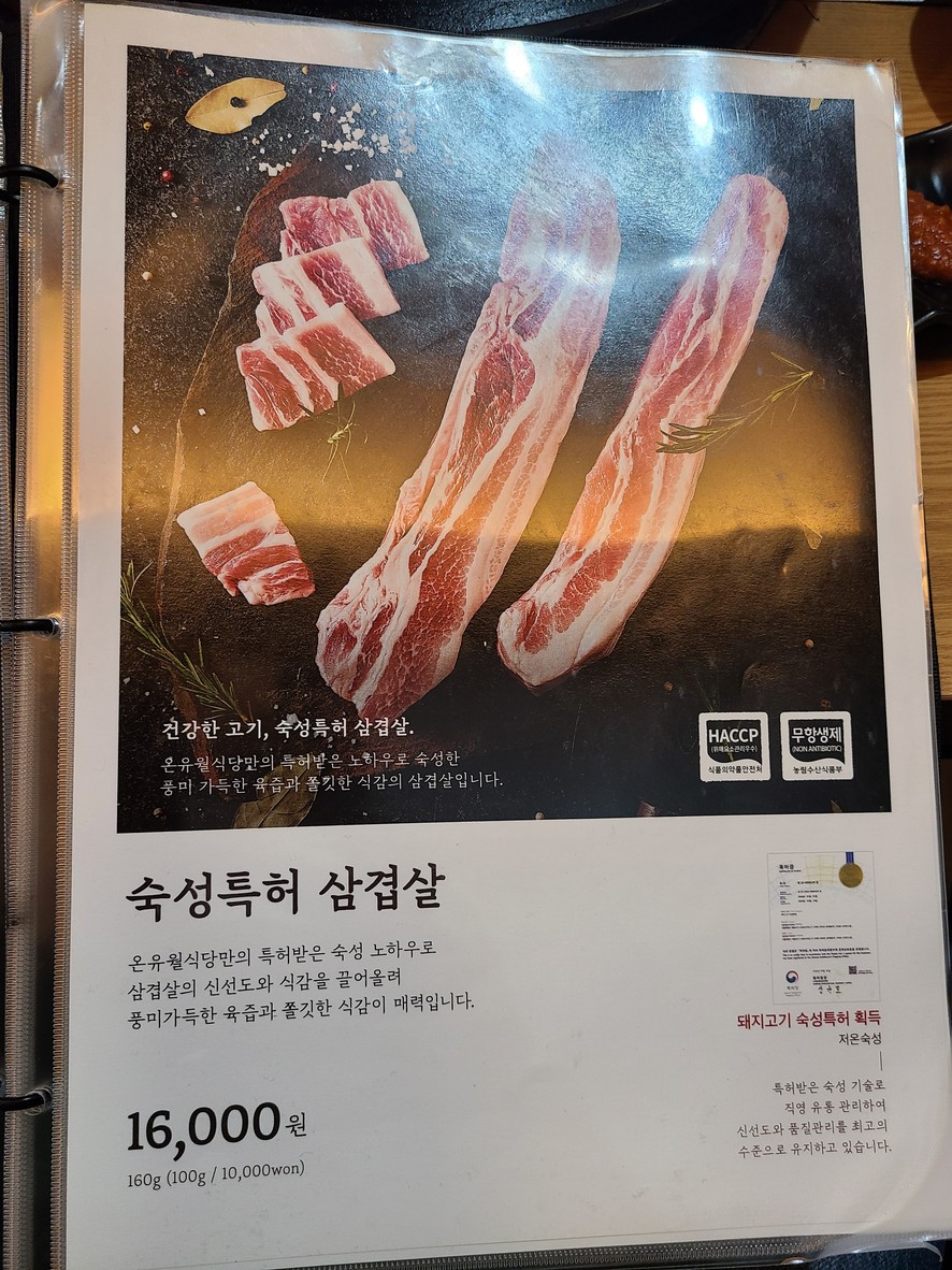 Restaurante de barbacoa Onyuwol Caldron Lid Samgyeopsal menu 2