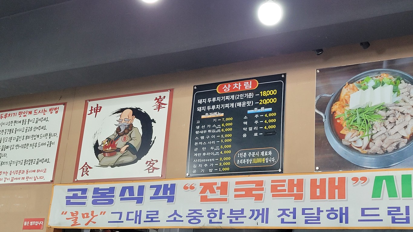 곤봉식객 menu 1