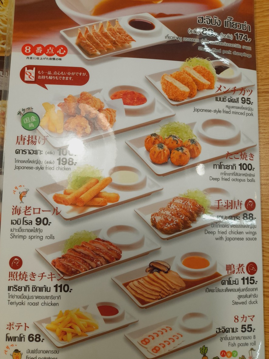 哈赤八八 拉面 menu 1