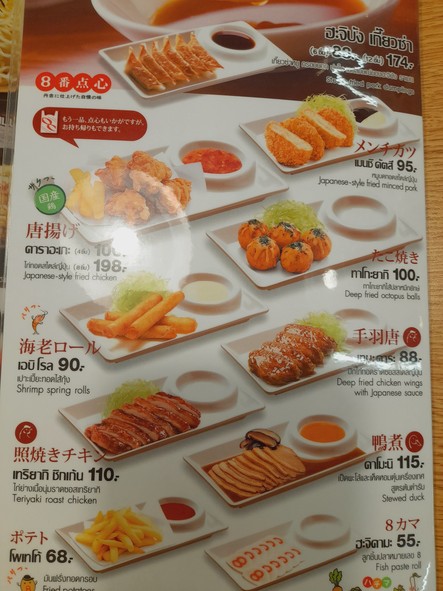 哈赤八八 拉面