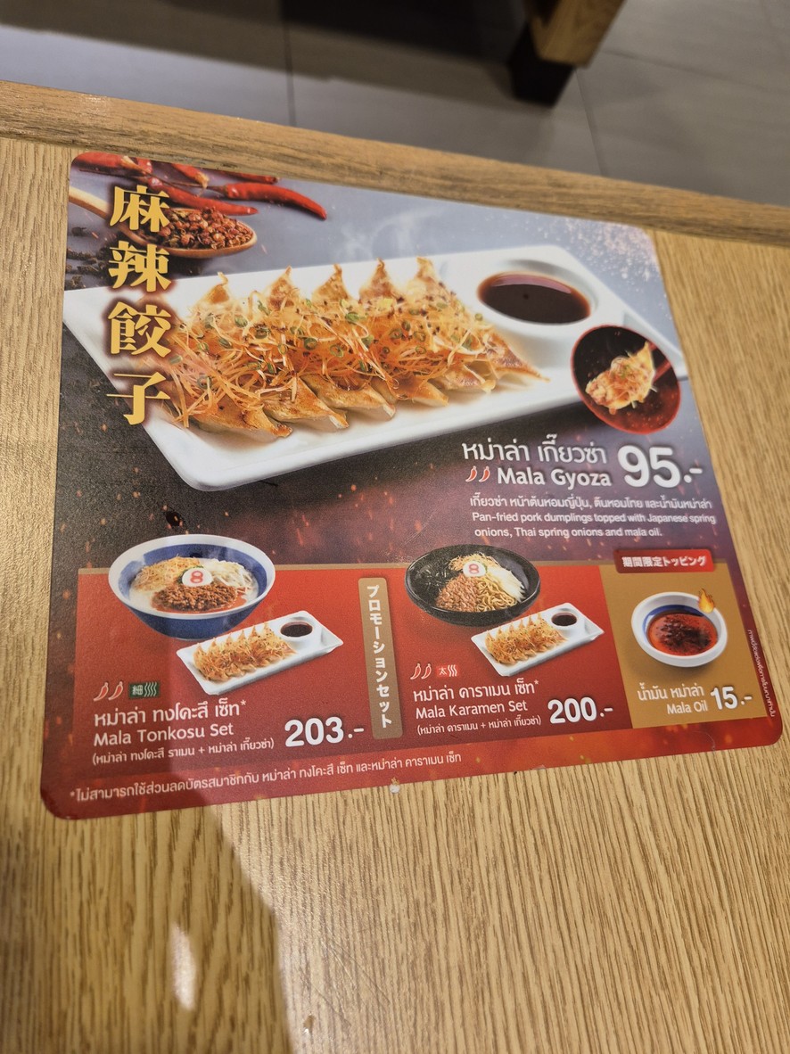 哈赤八八 拉面 menu 2